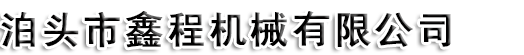 泊头市通佳机械设备有限公司