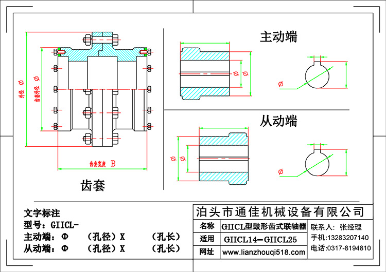 GIICL型鼓形齿式联轴器图纸