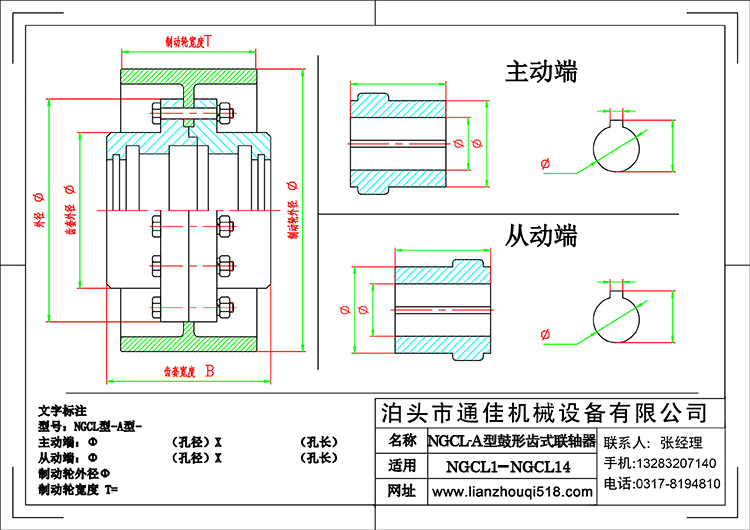 NGCL型鼓形齿式联轴器图纸