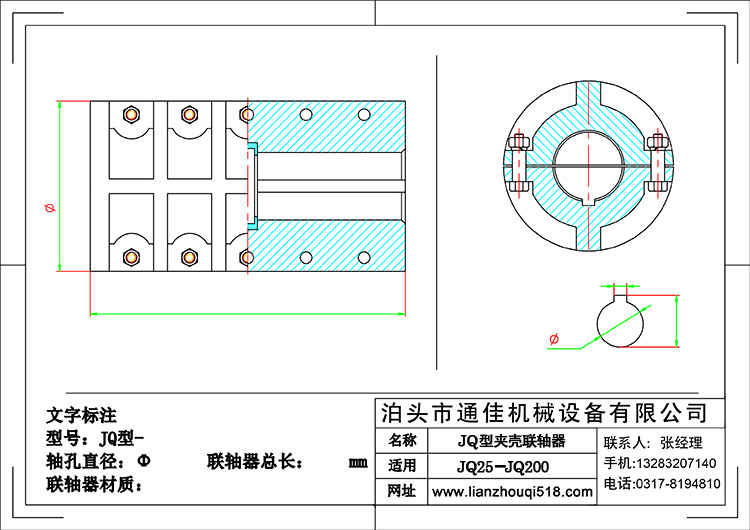 JQ型夹壳联轴器图纸