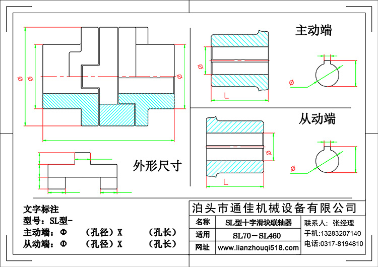 SL型十字滑块联轴器图纸