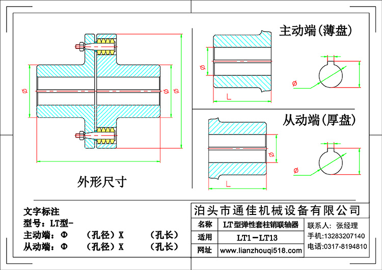 LT型弹性套柱销联轴器图纸