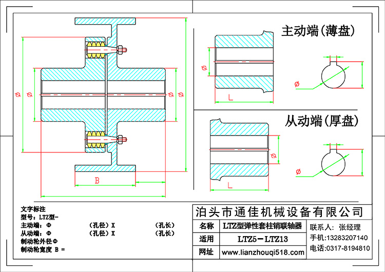 LTZ型(原TLL型)带制动轮弹性套柱销联轴器