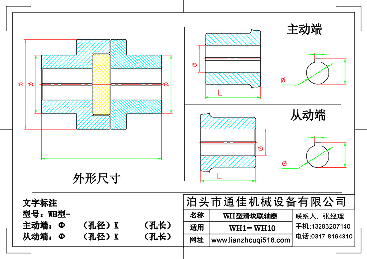 WH型尼龙滑块联轴器图纸